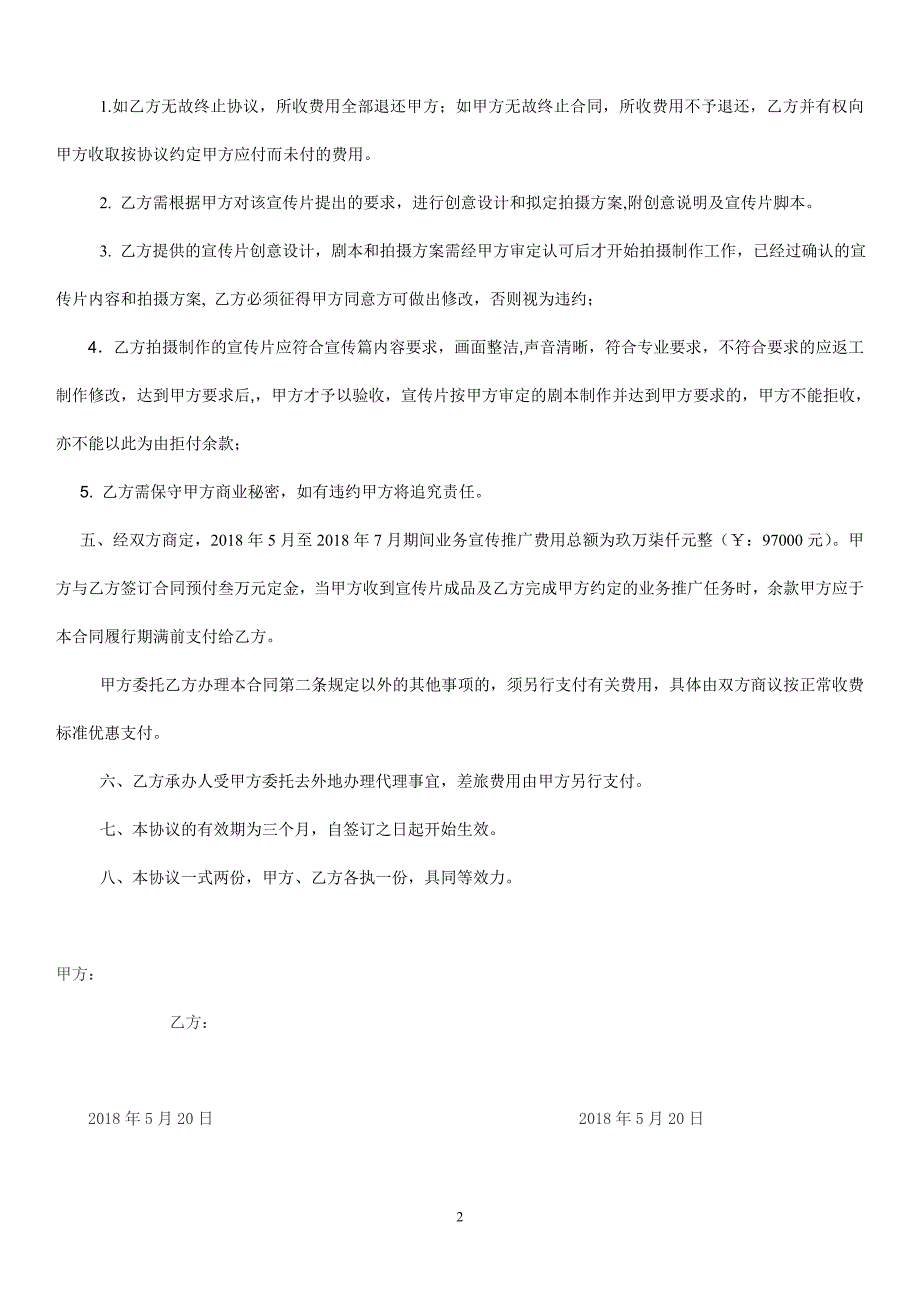 业务宣传推广协议_第2页