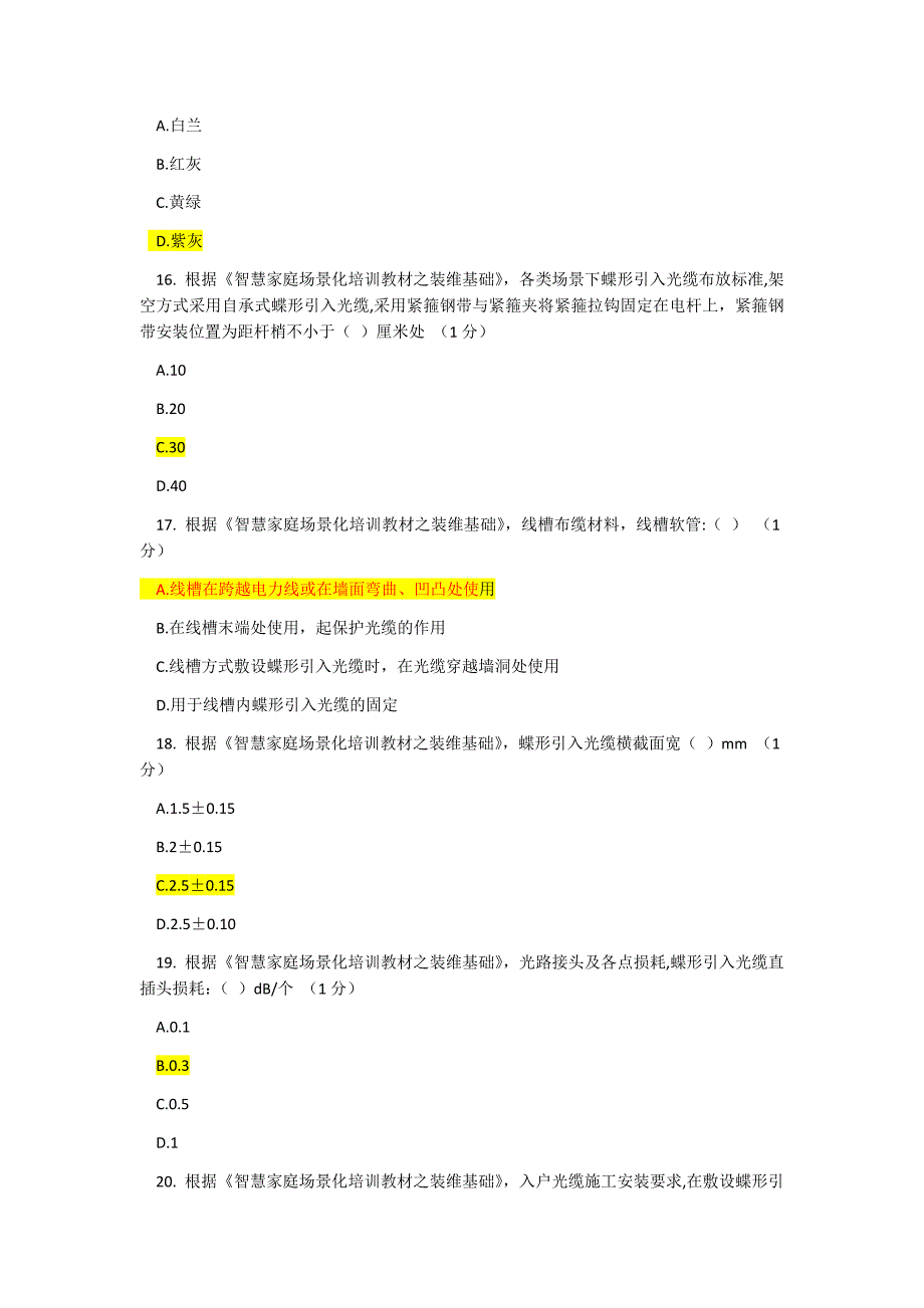 智慧家庭工程师五级考试.docx_第4页