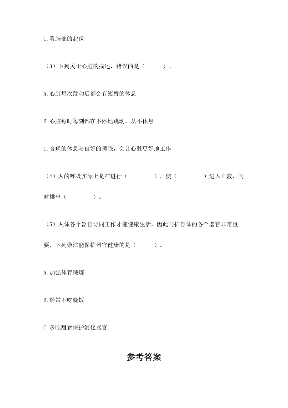 教科版科学五年级上册第四单元《健康生活》测试卷加答案(B卷).docx_第5页