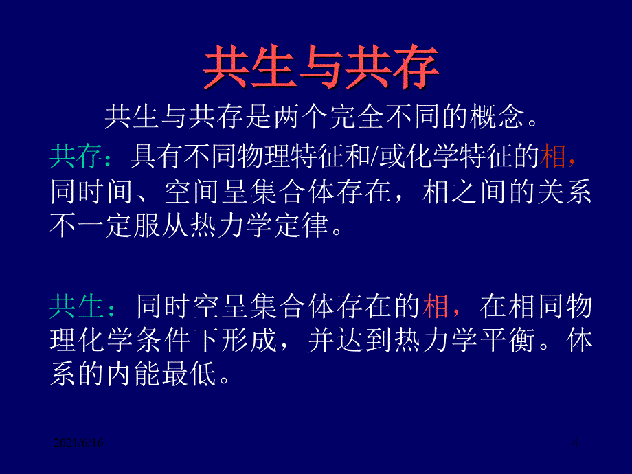 变质岩温压条件的确定_第4页