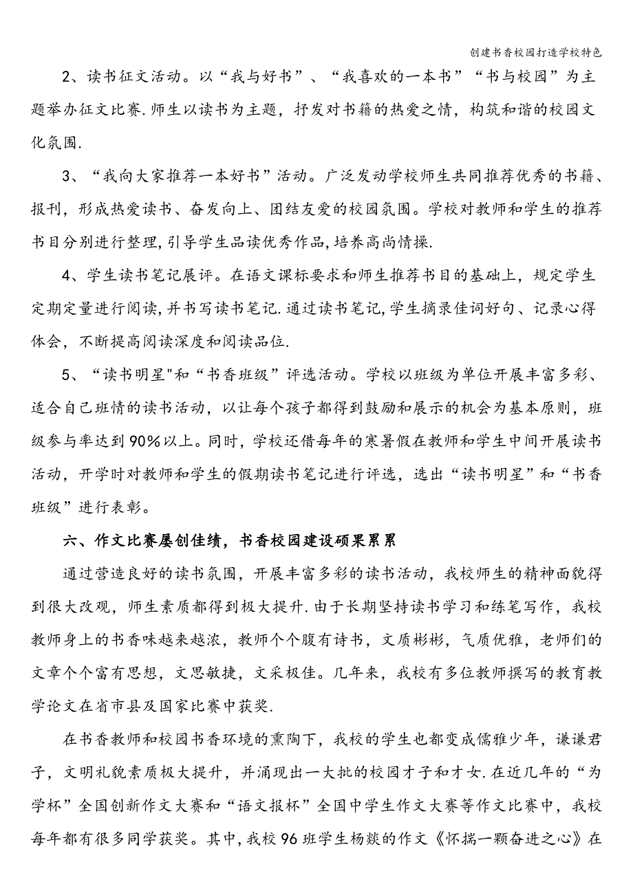 创建书香校园打造学校特色.doc_第4页