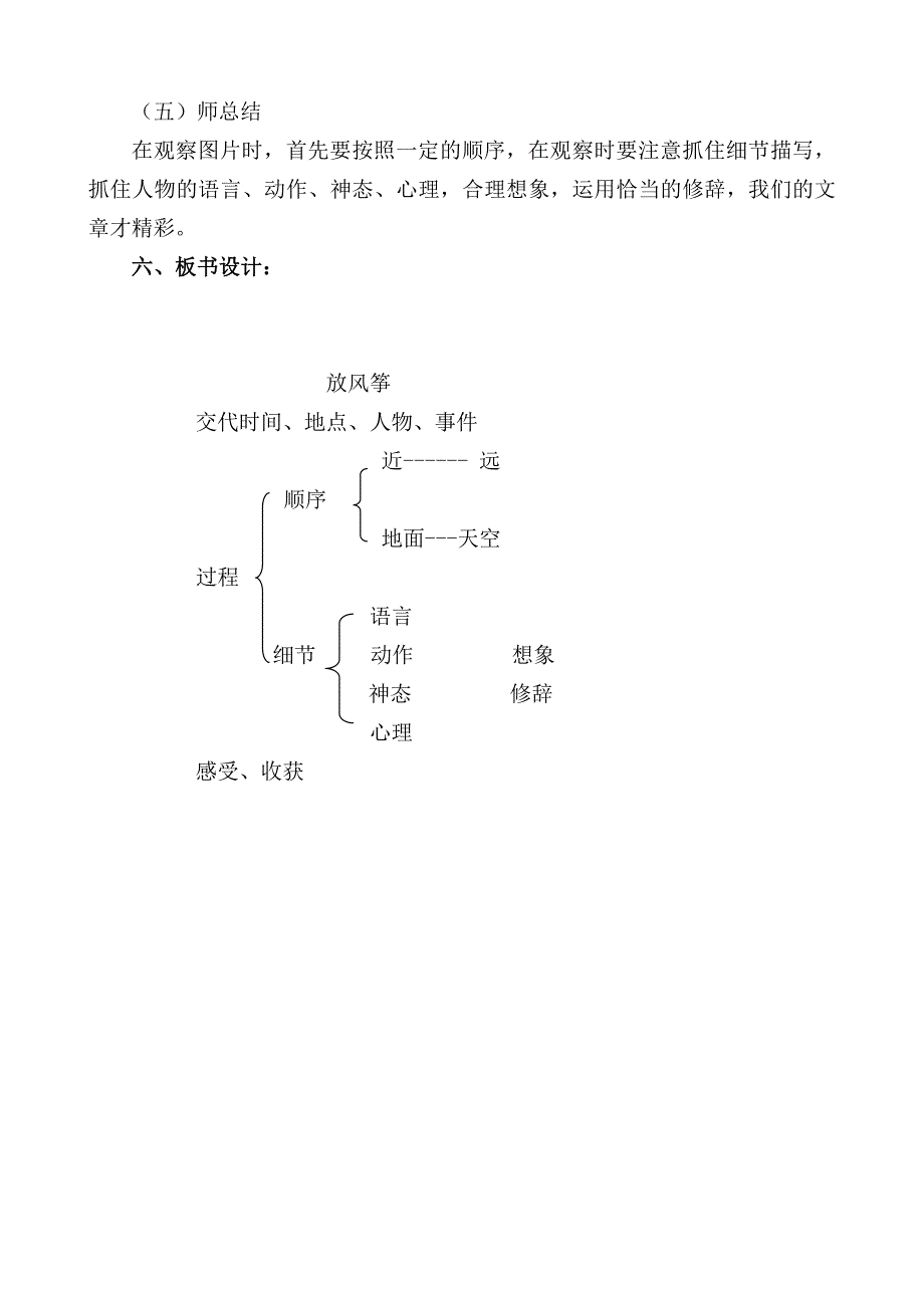 习作：看图画写一写6.doc_第3页