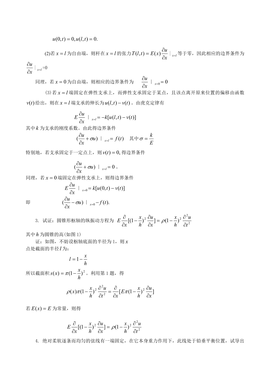 数学物理方程答案 豆丁_第2页