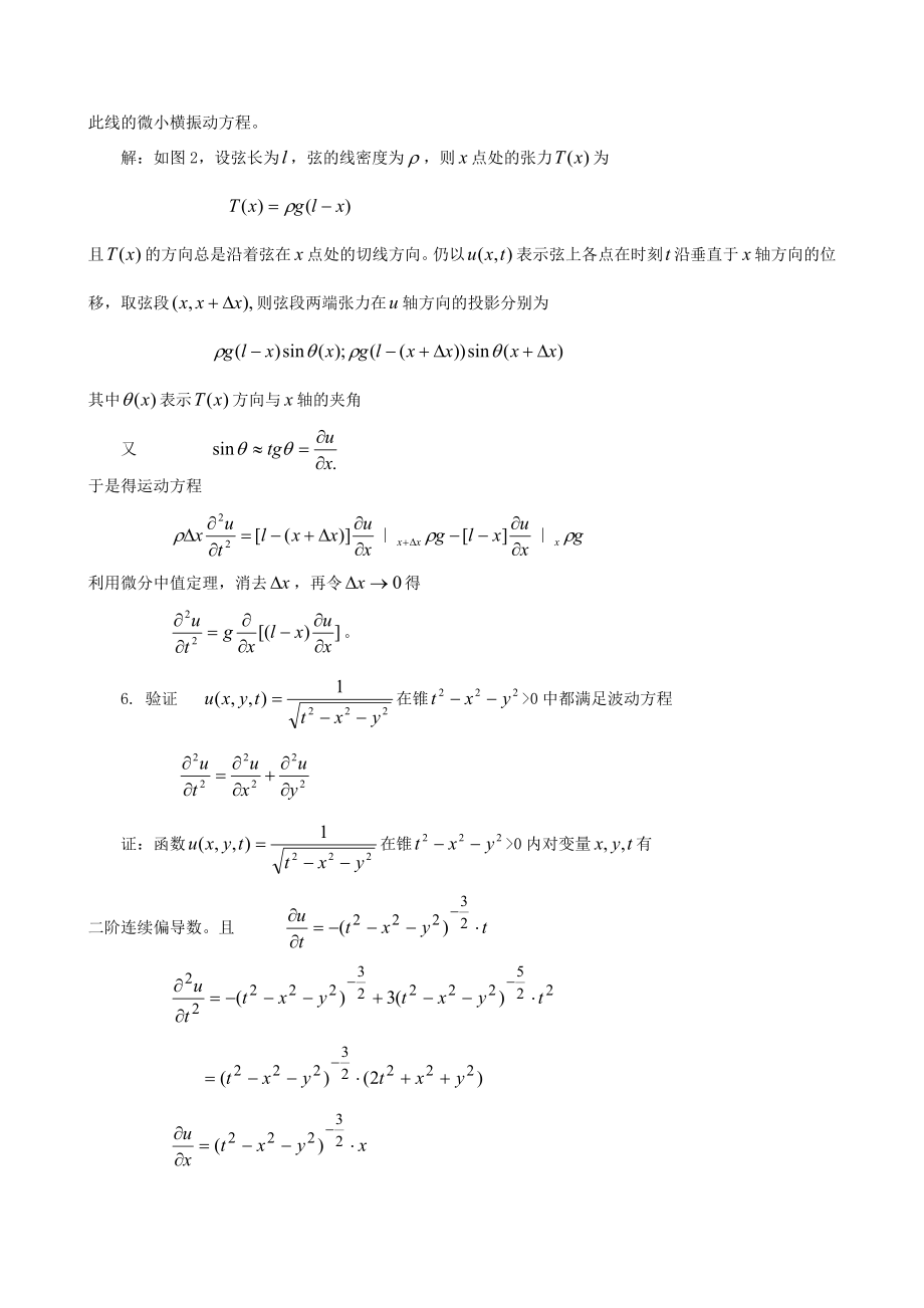 数学物理方程答案 豆丁_第3页