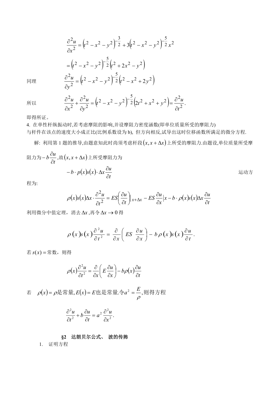 数学物理方程答案 豆丁_第4页