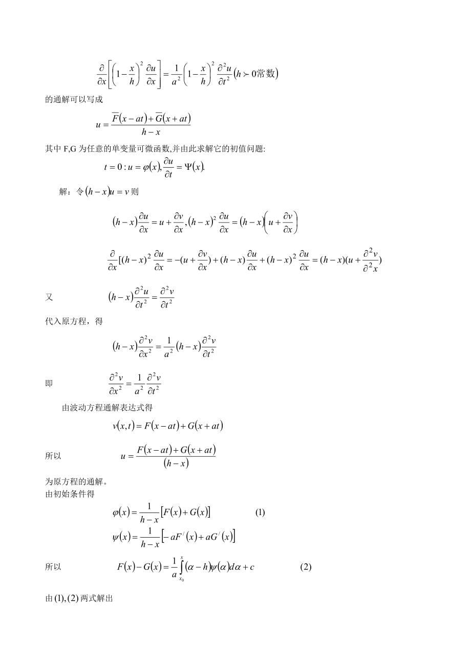 数学物理方程答案 豆丁_第5页