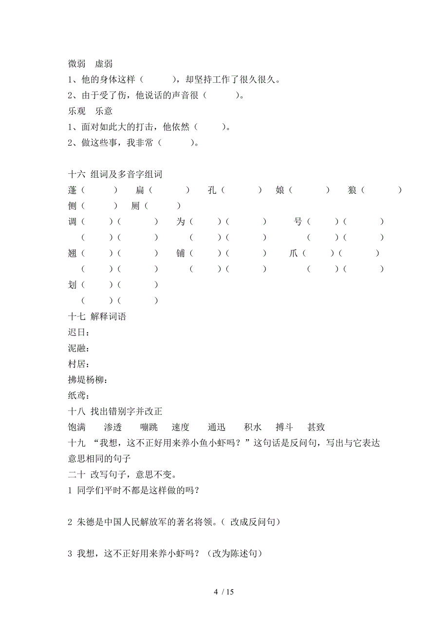 北师大版三年级上数学错题集_第4页