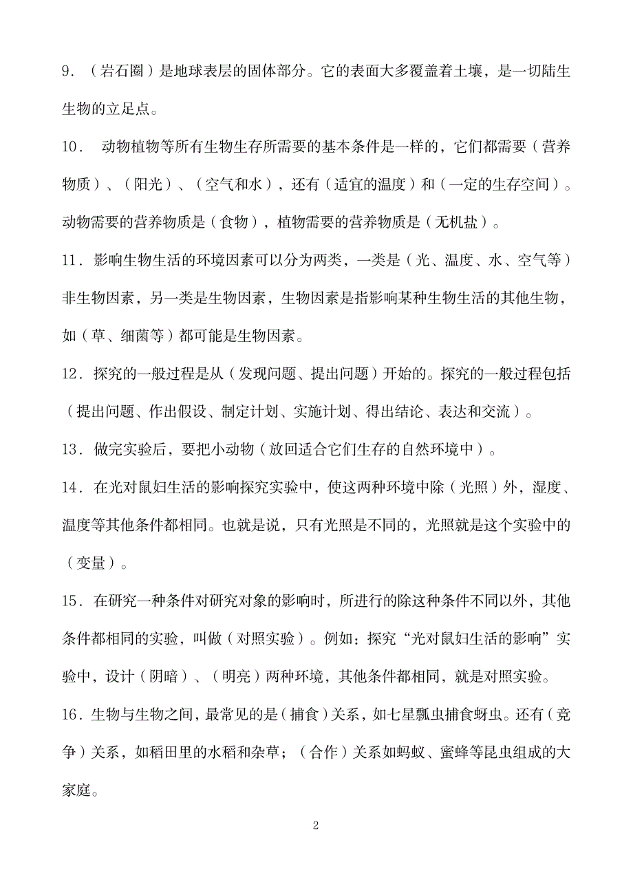 2023年生物七年级知识点归纳总结全面汇总归纳_第2页