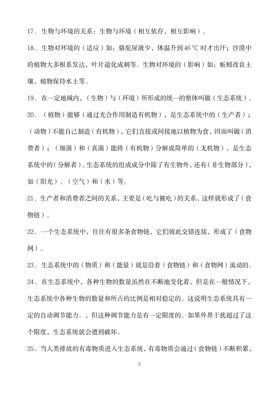 2023年生物七年级知识点归纳总结全面汇总归纳_第3页