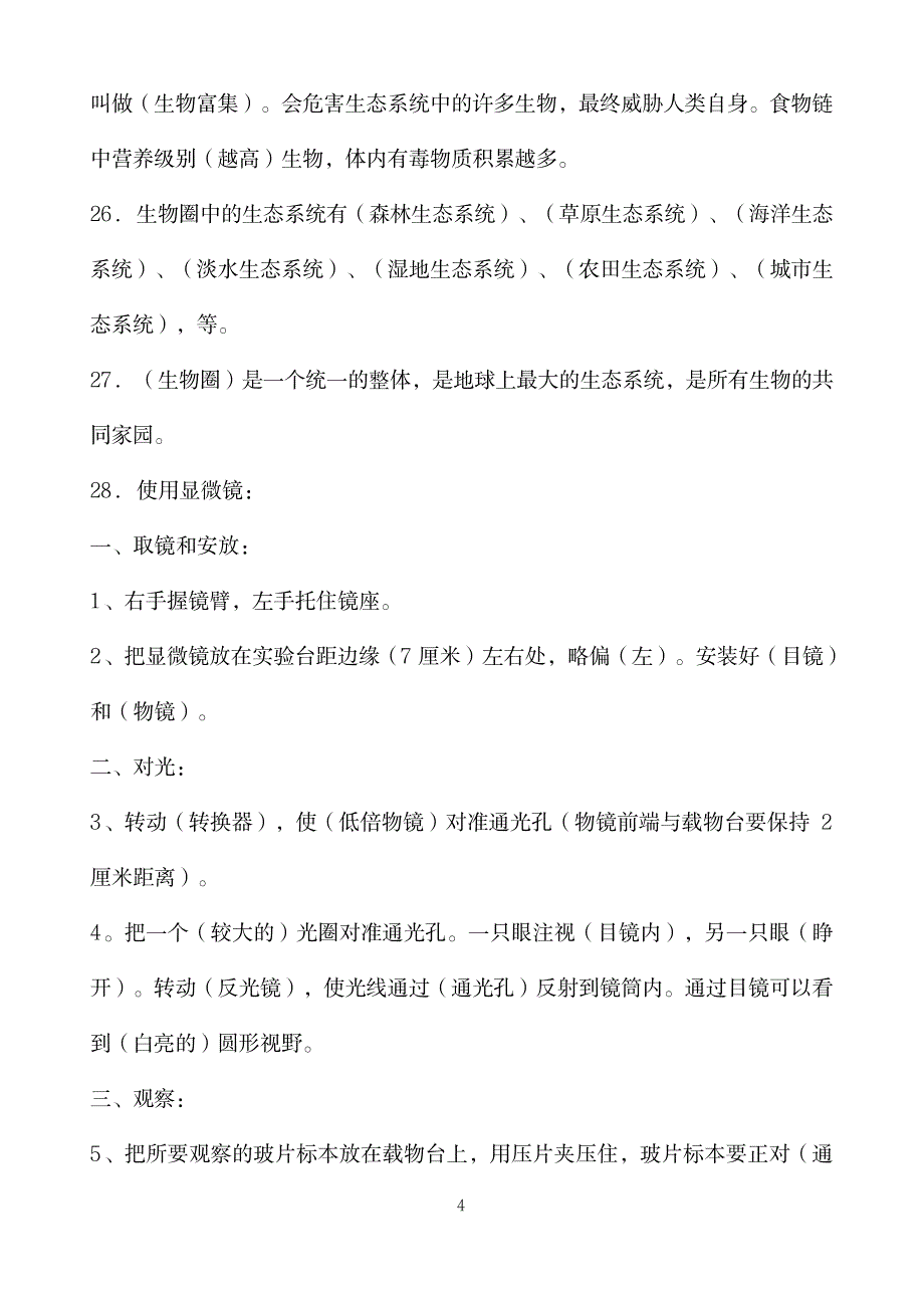 2023年生物七年级知识点归纳总结全面汇总归纳_第4页