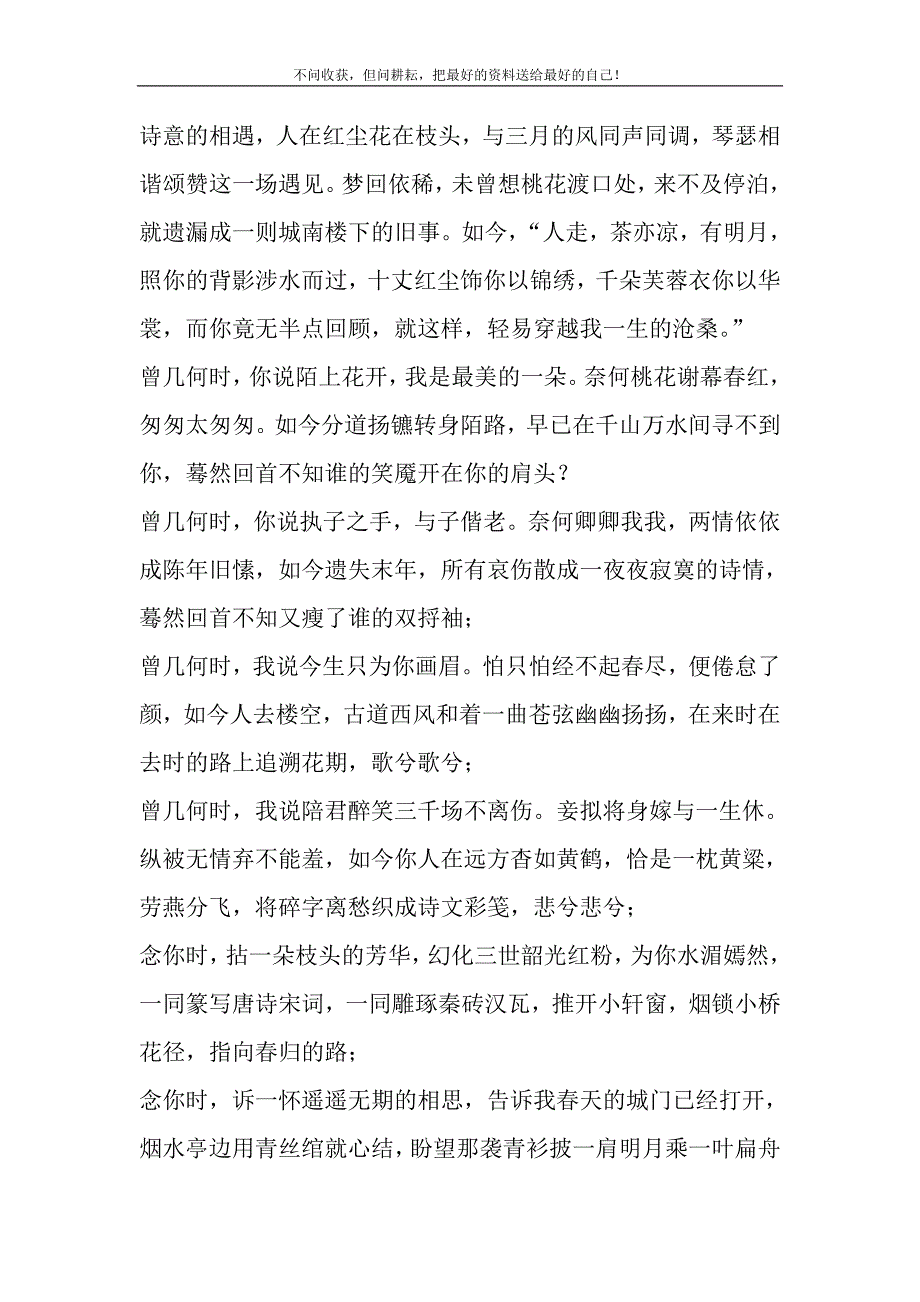 2021年一帘幽梦的含义 一径心事一帘幽梦一翦落寞为谁而痕？新编.DOC_第3页