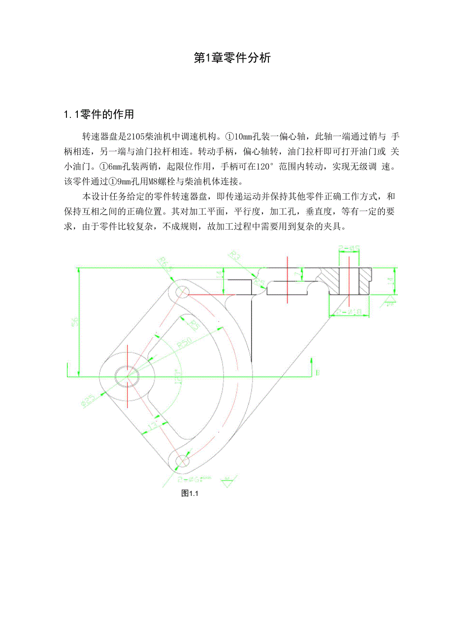 转速器盘零件的加工工艺及夹具设计_第4页