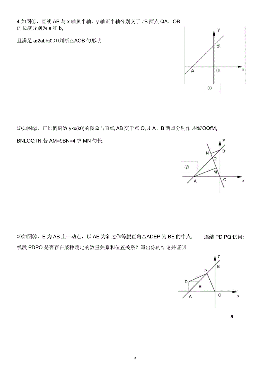 八年级数学上期末压轴题练习_第3页