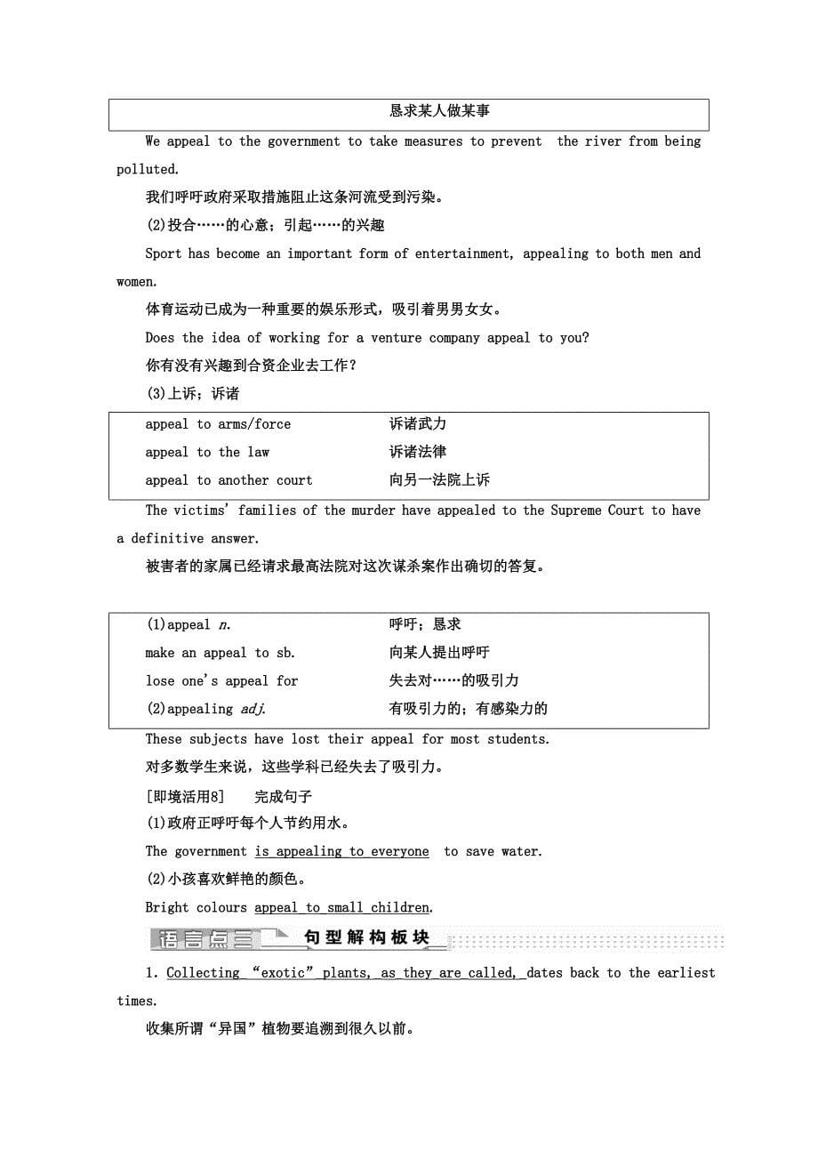 【精校版】高中英语人教版 选修9教师用书：Unit 4 SectionⅡ Warming UpReading — Language Points Word版含答案_第5页