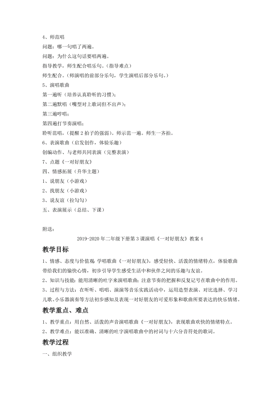 2019-2020年二年级下册第3课演唱《一对好朋友》教案3.doc_第2页