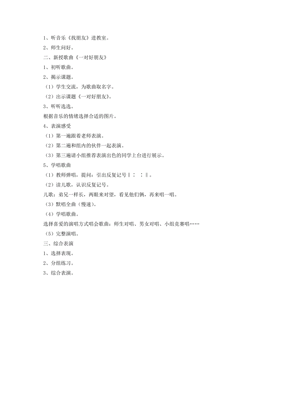 2019-2020年二年级下册第3课演唱《一对好朋友》教案3.doc_第3页