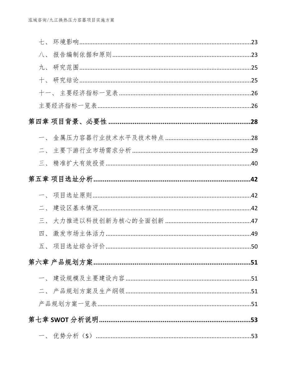 九江换热压力容器项目实施方案_第2页