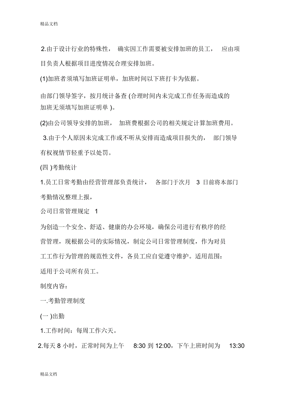 公司日常管理规定资料讲解_1537_第4页