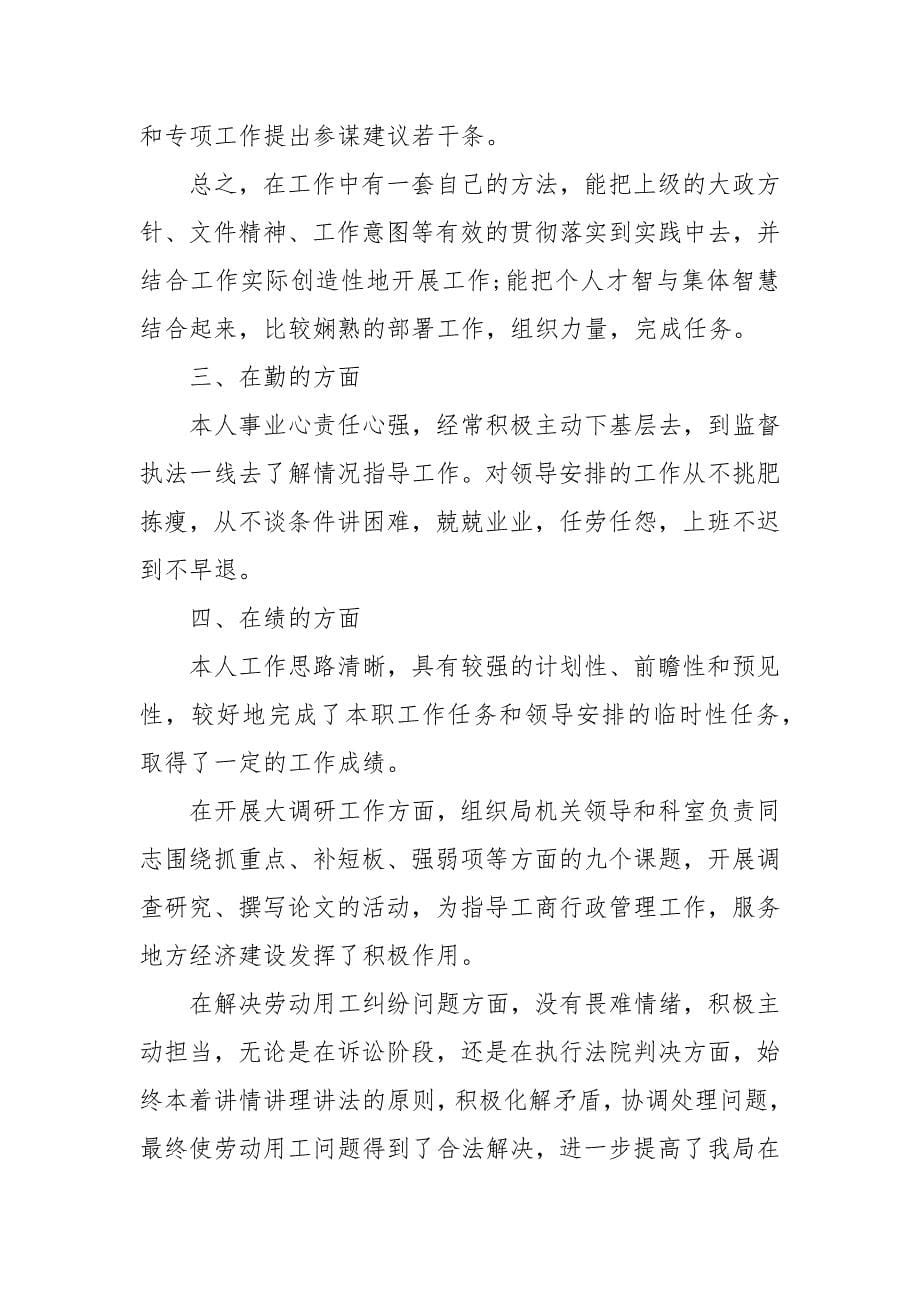 202度述职述廉报告 202最新述责述廉报告1.docx_第5页