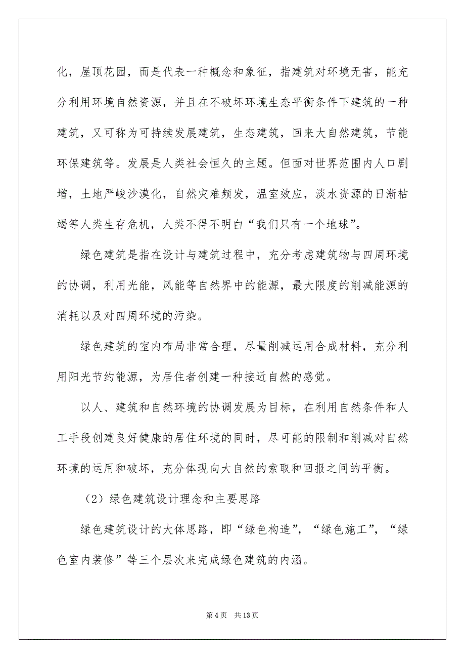 社会实践实习报告4篇_第4页