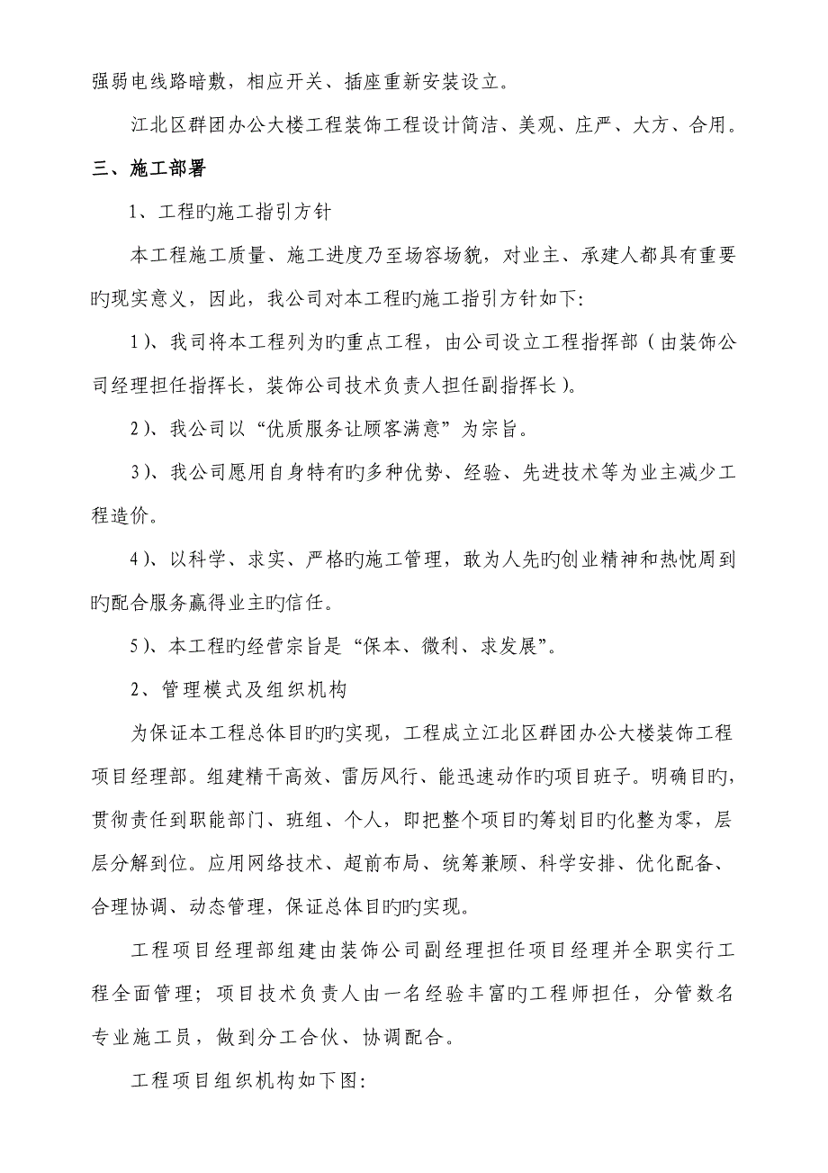 重庆荣达建设有限公司重庆市江北区群团办公大楼装饰关键工程综合施工组织设计_第2页