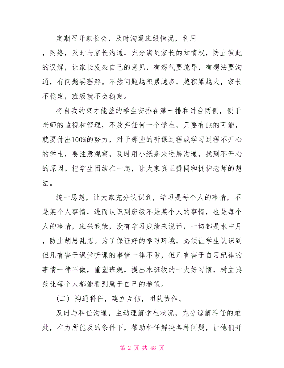 2022年高中班主任工作计划文章_第2页