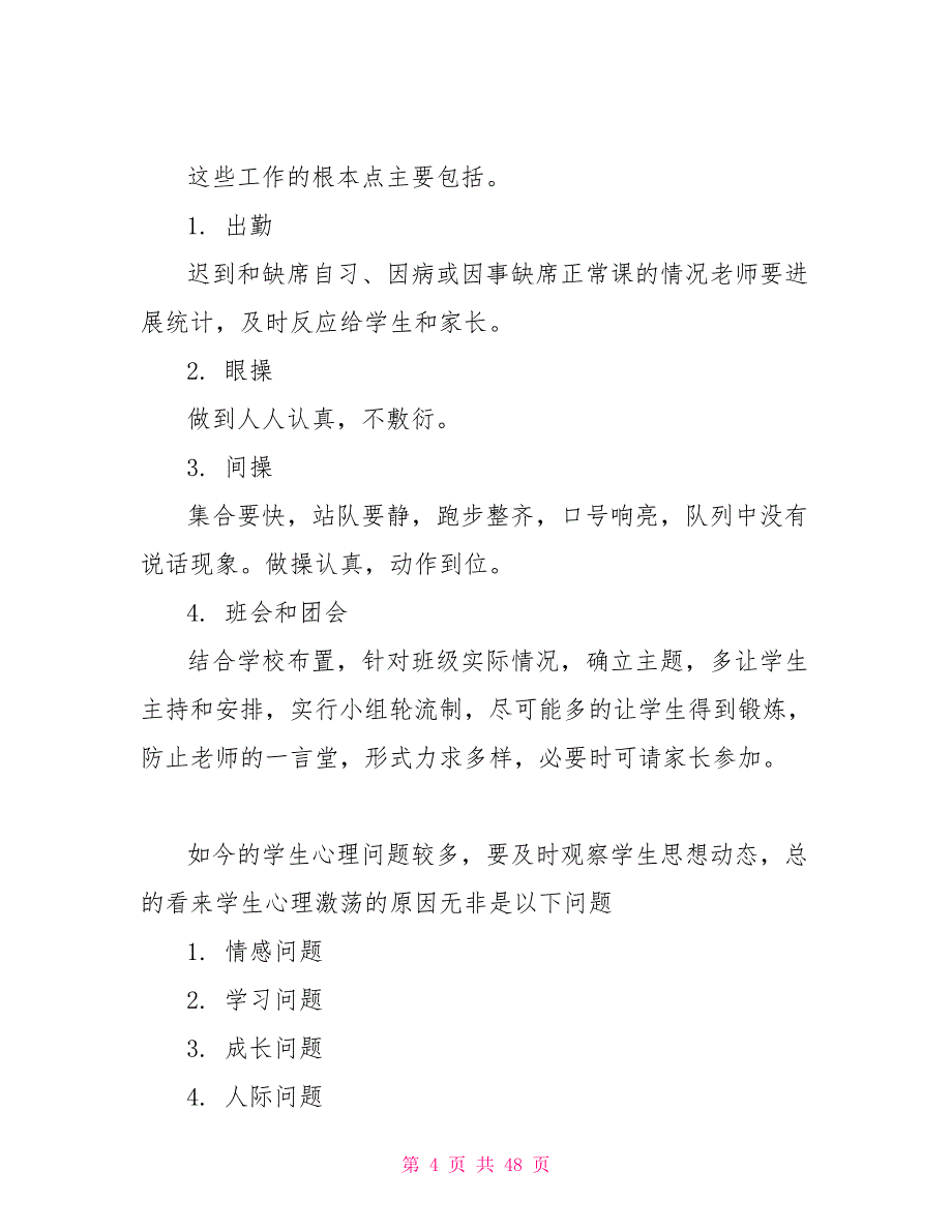 2022年高中班主任工作计划文章_第4页