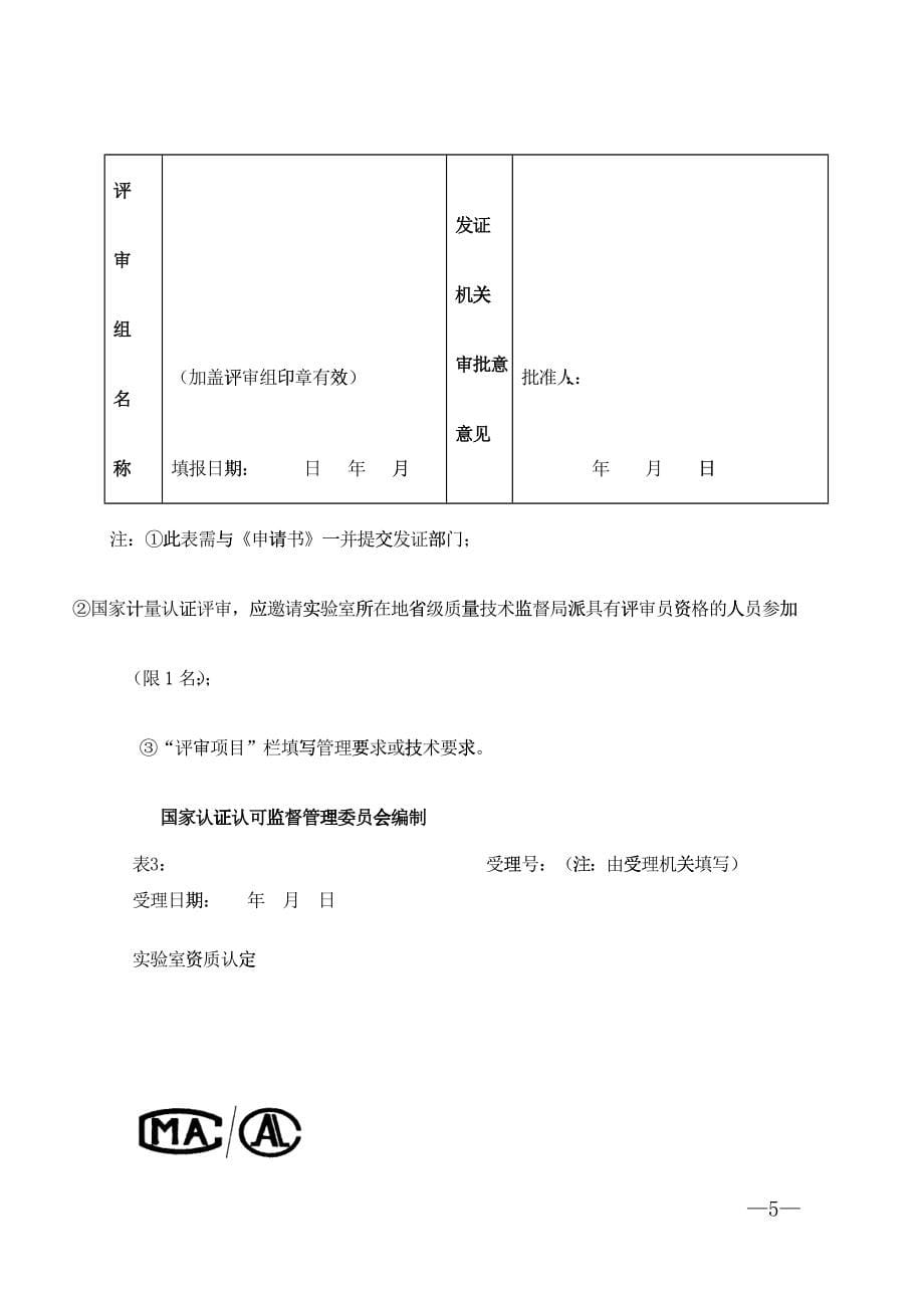 公路工程实验室资质认定资料全套[2]-完善_第5页