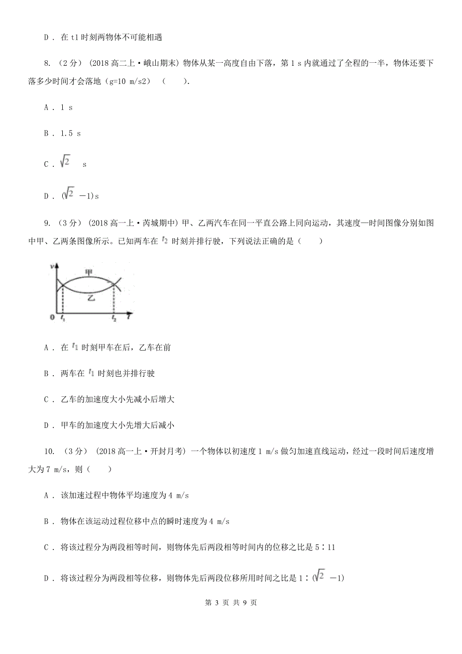 山西省高一上学期物理期中考试试卷A卷（模拟）_第3页