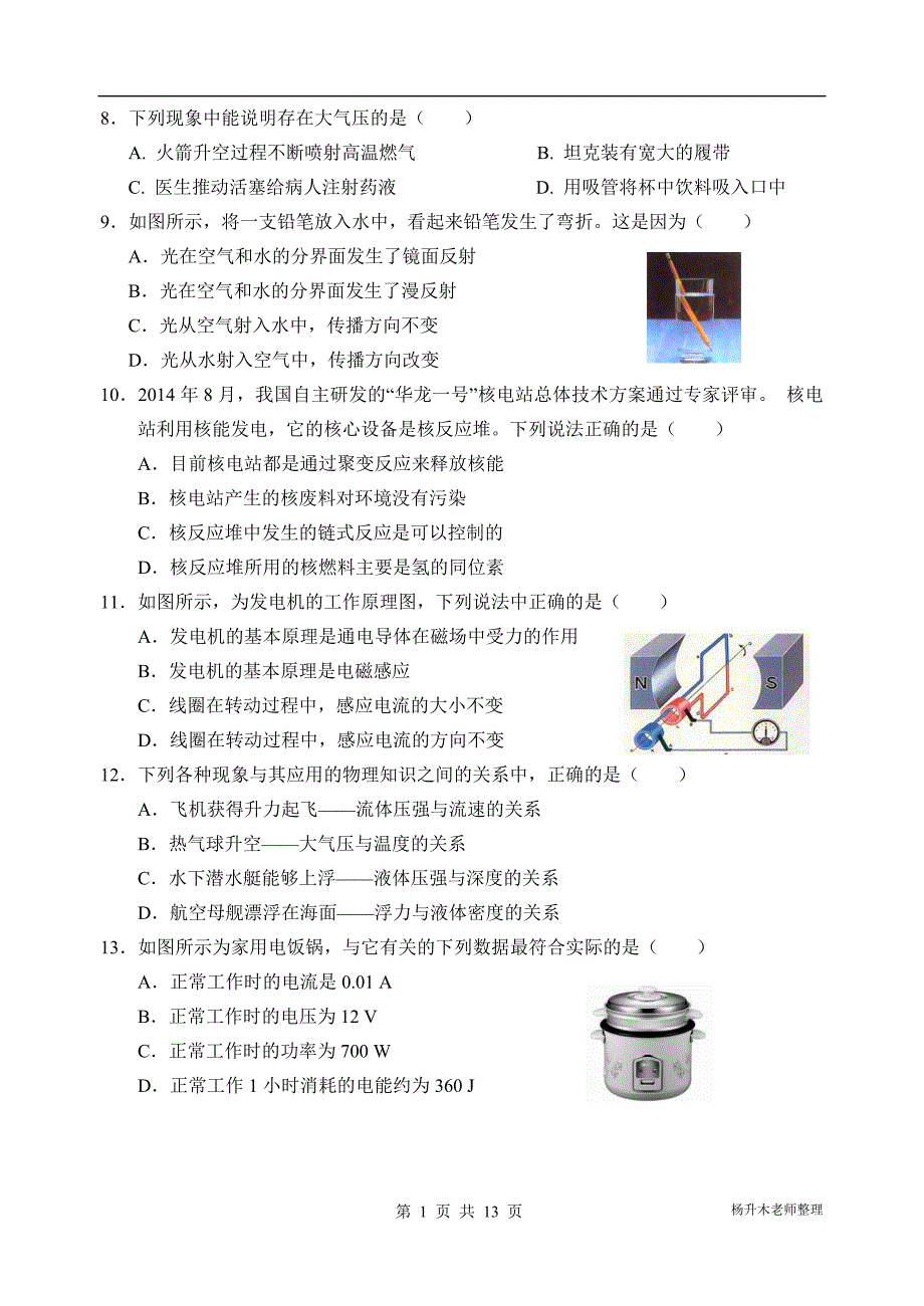 2015年四川省成都市中考物理试题(含答案)_第2页