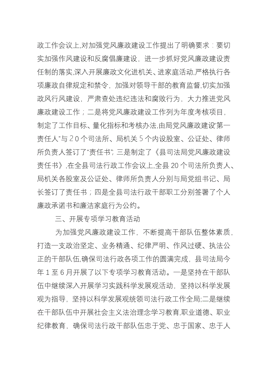 司法局党风廉政建设工作半年总结.docx_第2页