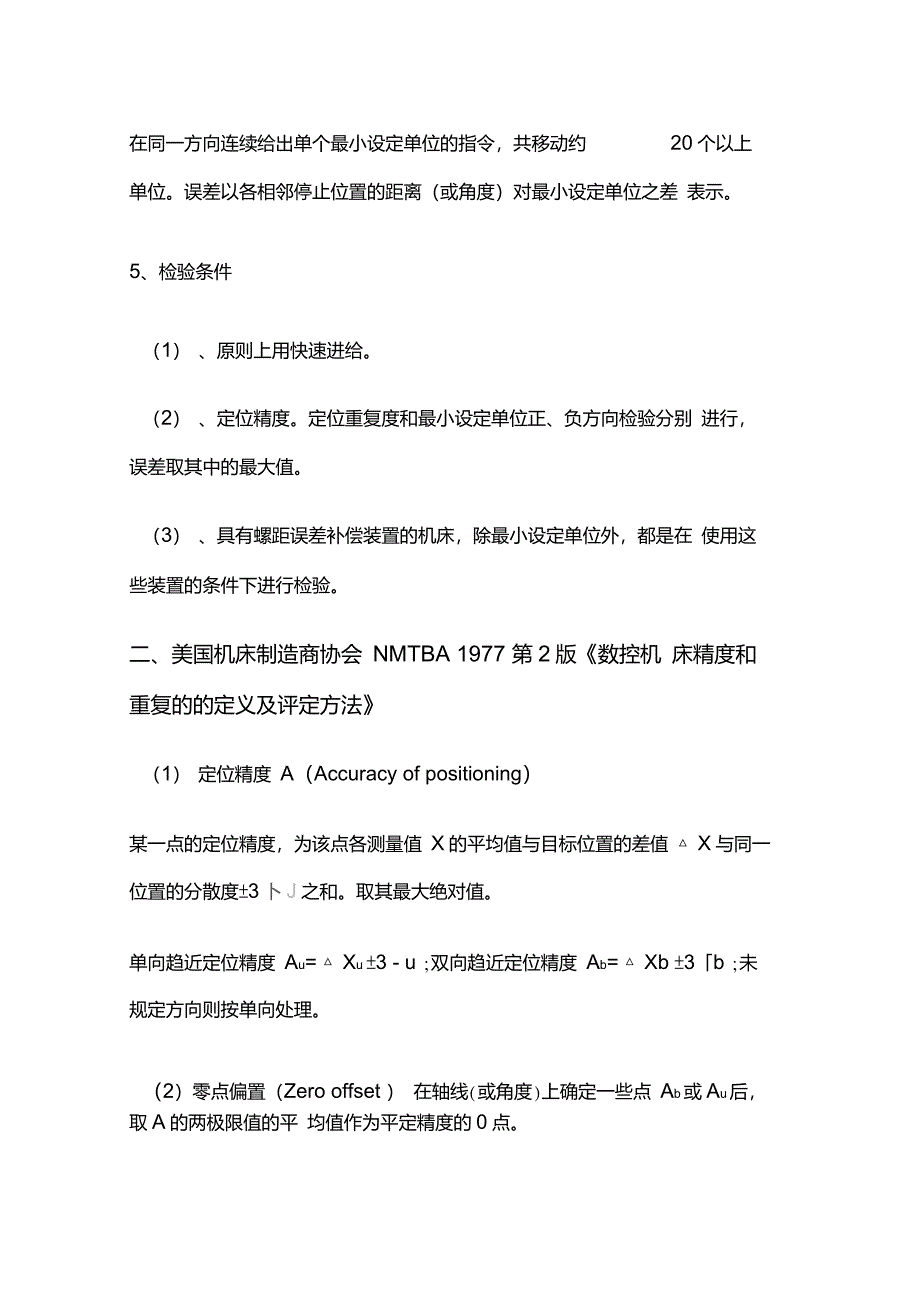 机床常见精度检验标准_第2页