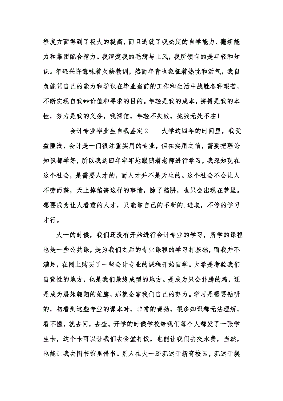 [精选汇编]会计专业毕业生自我鉴定范文_第3页