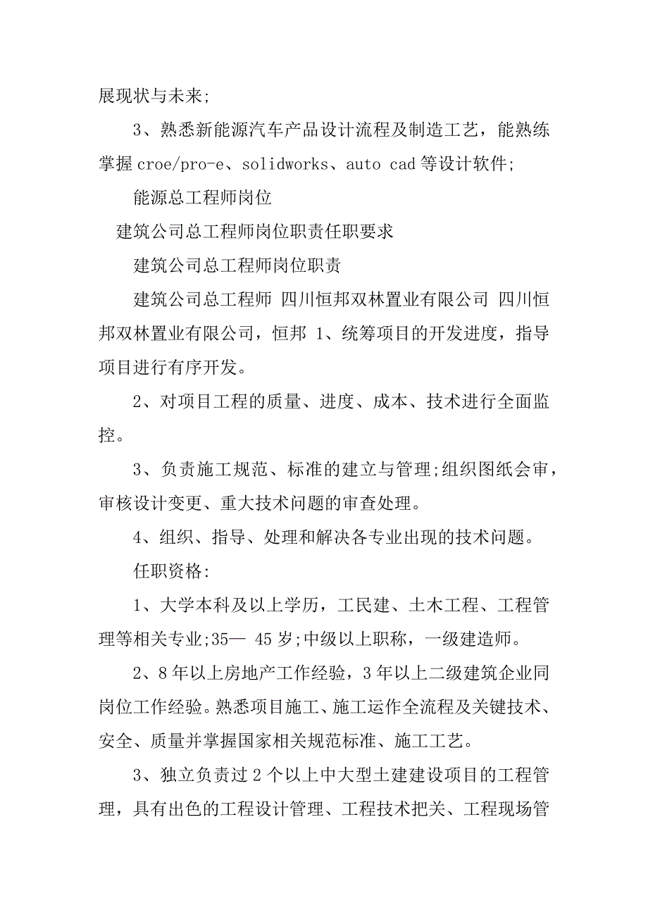 2024年总工程师岗位要求15篇_第2页