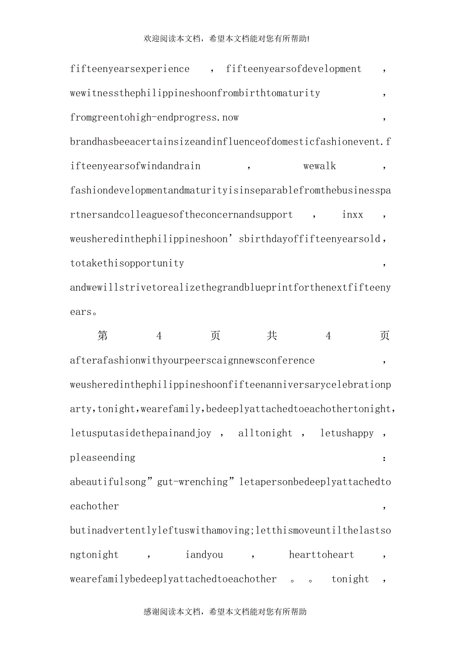 会议主持词结尾与会议代表发言稿（一）_第4页