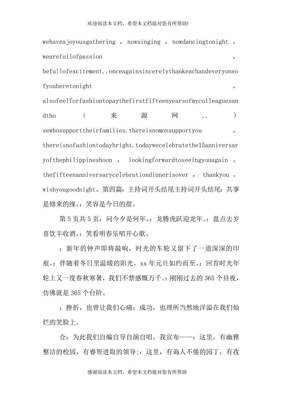 会议主持词结尾与会议代表发言稿（一）_第5页