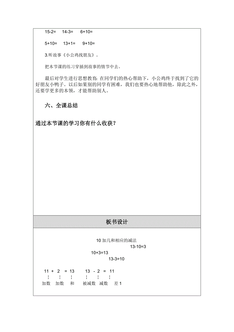 教学设计（教案）模板10(教育精品)_第4页