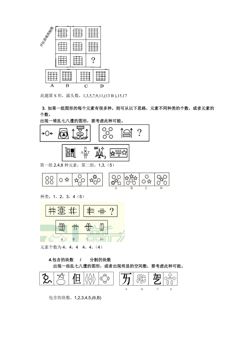 公务员行政能力测试图形推理方法总结_第2页