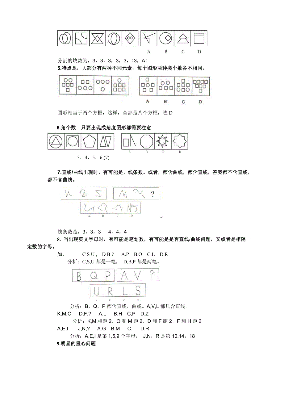 公务员行政能力测试图形推理方法总结_第3页