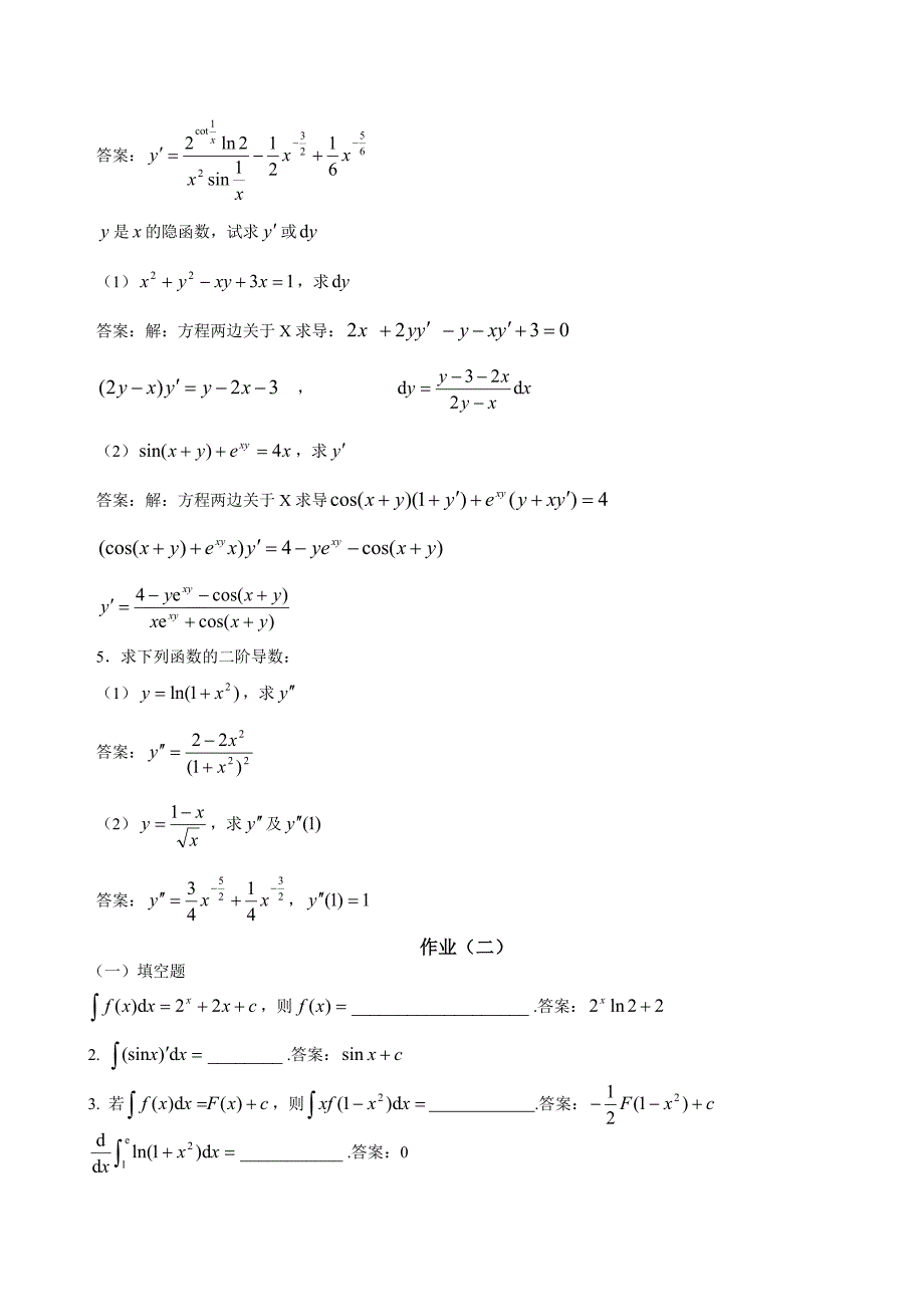 春中央电大经济数学基础形成性考核册及参考答案_第4页