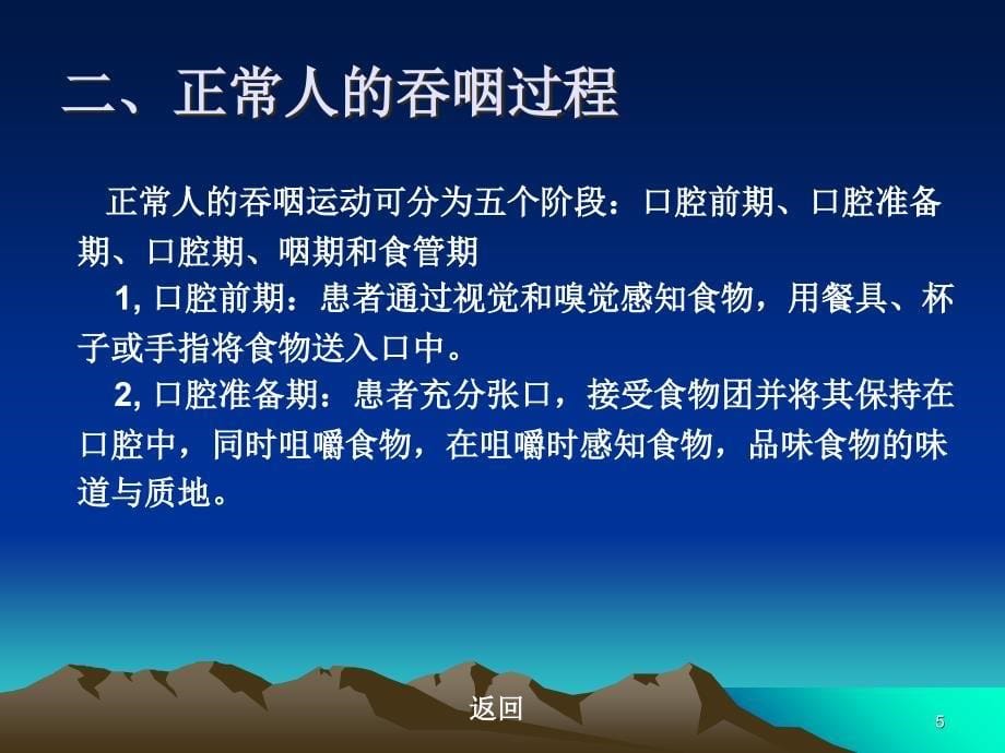 教学课件第十章吞咽障碍_第5页