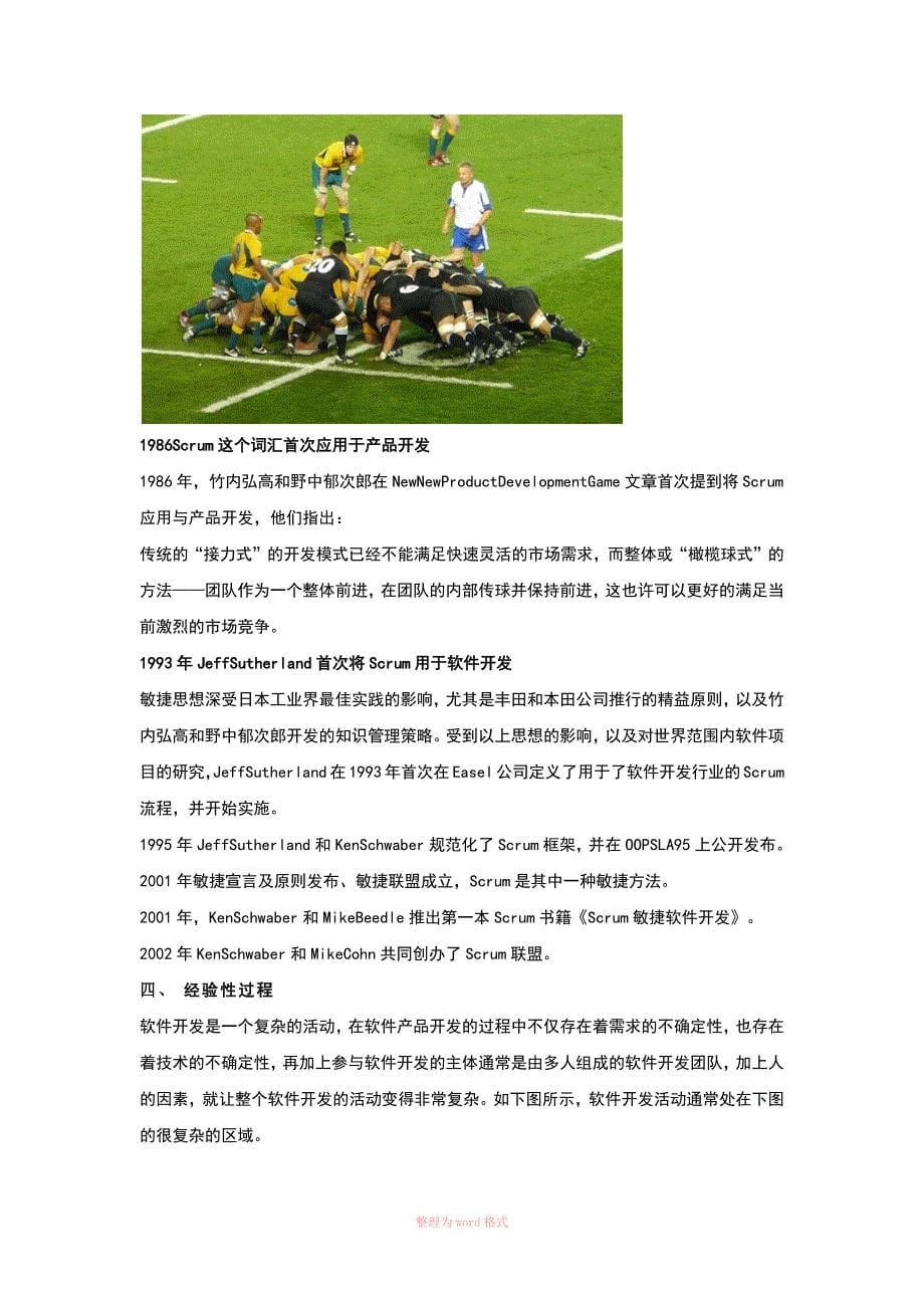 Scrum敏捷项目管理知识_第5页