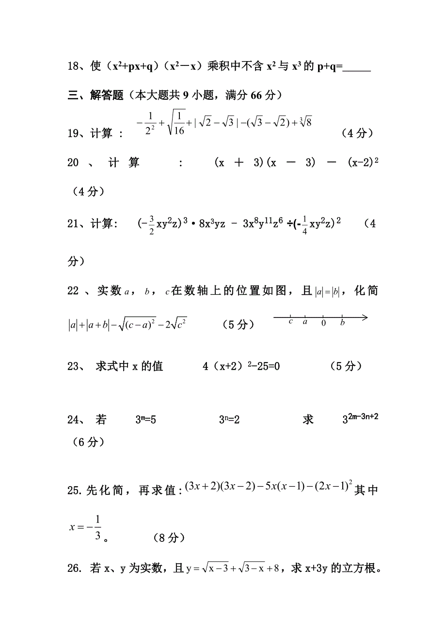 初二数学上第一次月考试题(华师版)-副本_第3页