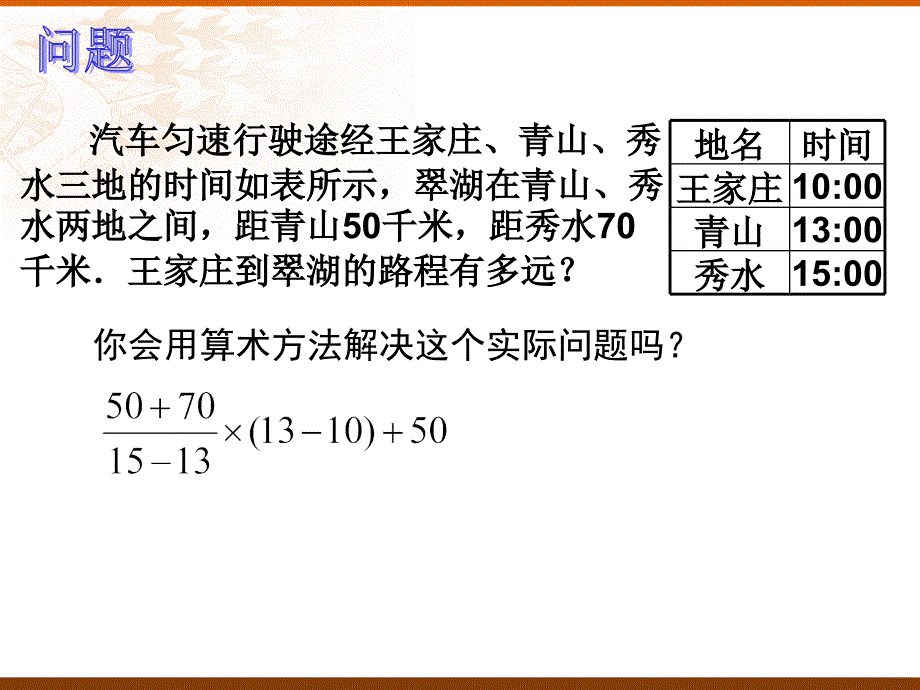 从算术到方程_第3页