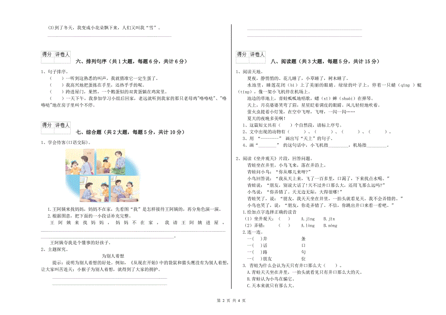 内蒙古2019年二年级语文【下册】能力检测试卷 附答案.doc_第2页