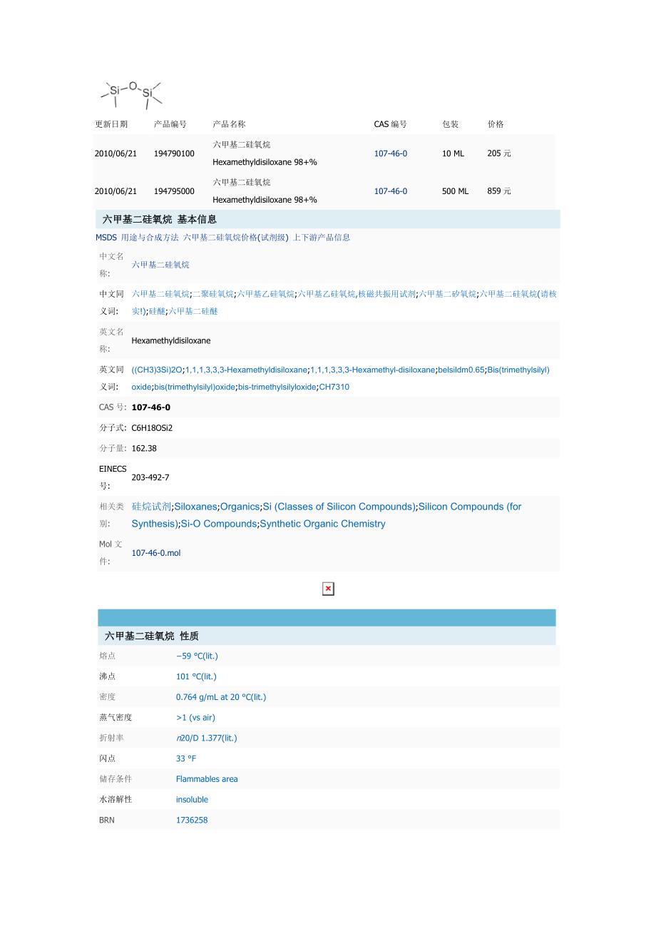 六甲基二硅氧烷.doc_第1页