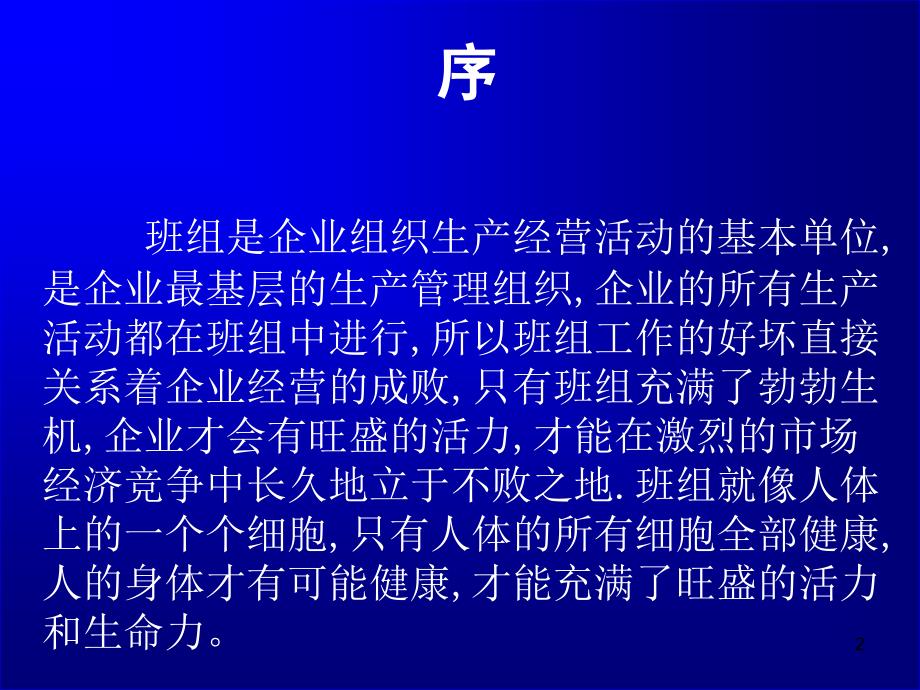 班组经典课程讲解_第2页