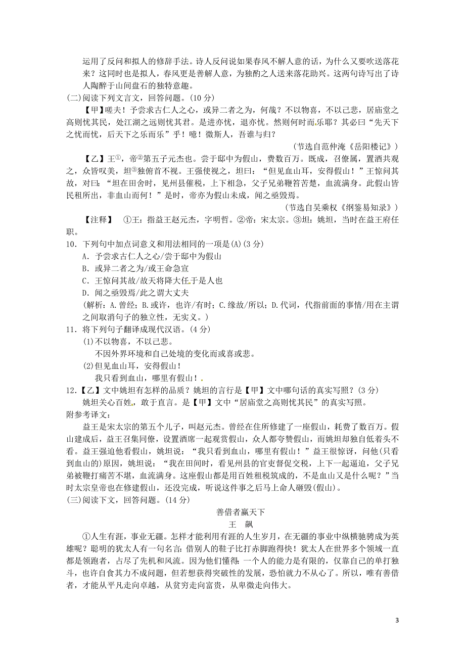 九年级语文上册第五单元综合测试卷新人教版0607332_第3页