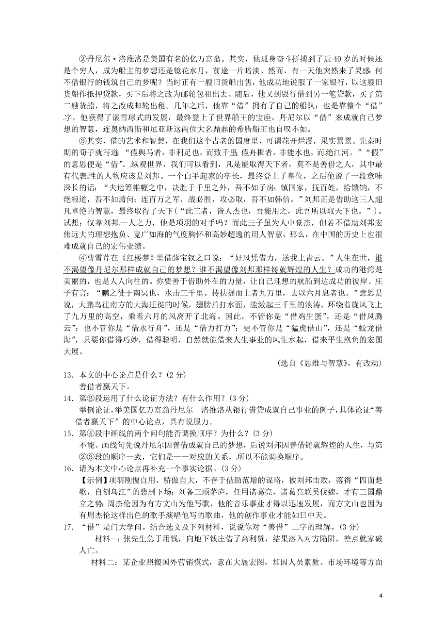 九年级语文上册第五单元综合测试卷新人教版0607332_第4页