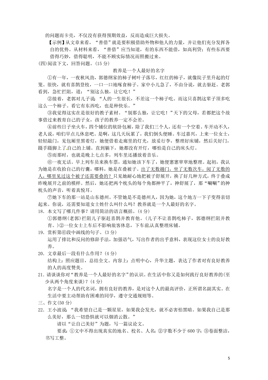 九年级语文上册第五单元综合测试卷新人教版0607332_第5页